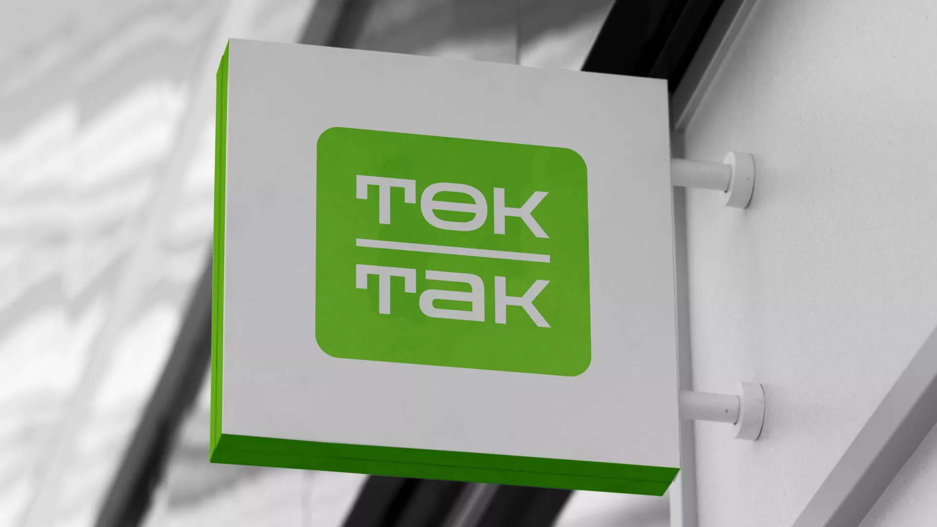 Создание логотипа компании «Ток-Так» в Александрове